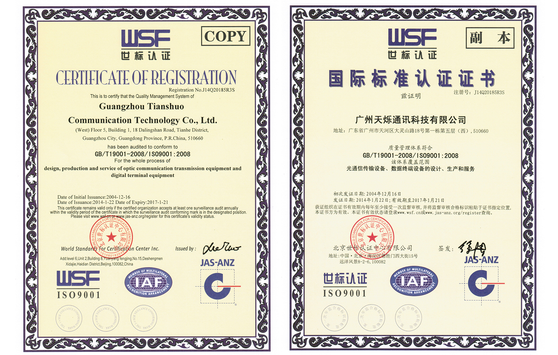 ISO 90001认证